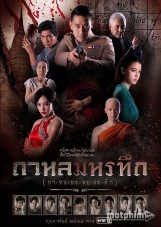Lời Nguyền Bí Ẩn 2018