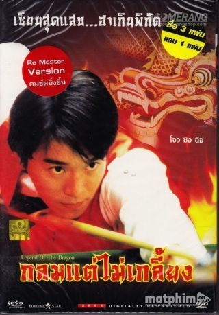 Long Tích Truyền Nhân 1990