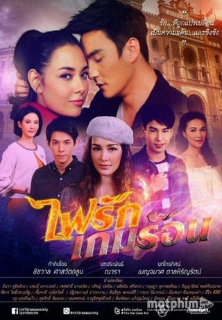 Lửa Cháy Tình Nồng