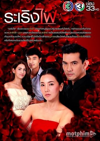 Lửa Tình Trái Ngang Lửa Tình Trái Ngang