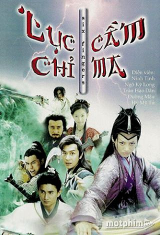 Lục Chỉ Cầm Ma 2004