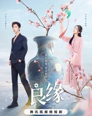 Lương Duyên Lương Duyên