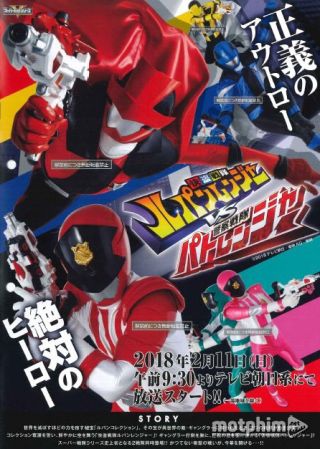 Lupinranger VS Patoranger