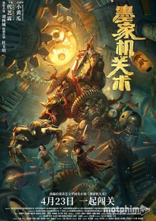 Mặc Gia Cơ Quan Thuật