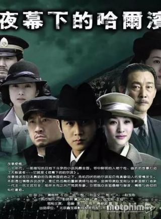 Màn Đêm Ở Cáp Nhĩ Tân 2008