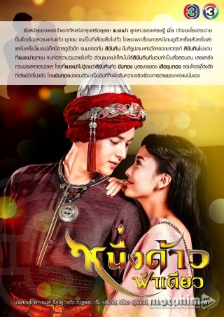 Một Mảnh Đất, Một Bầu Trời