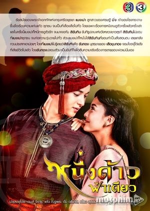 Một Ngôi Sao, Một Bầu Trời 2018