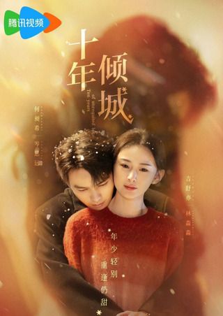 Mười Năm Khuynh Thành 2025