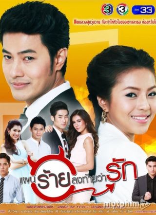 Mưu Tính Tình Yêu 2017