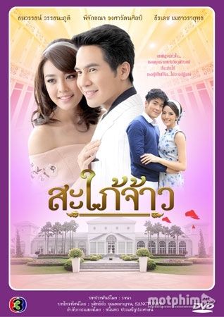 Nàng Dâu Hoàng Gia 2015