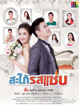 Nàng Dâu Lắm Chiêu Nàng Dâu Lắm Chiêu