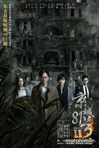 Ngôi Nhà Số 81 Kinh Thành 2