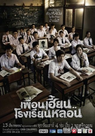 Ngôi Trường Ma Ám 2014