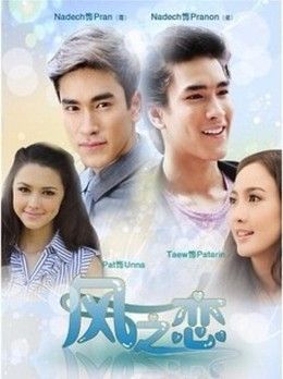 Ngọn Gió Tình Yêu Ngọn Gió Tình Yêu