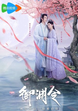 Ngự Uyên Lệnh 2025