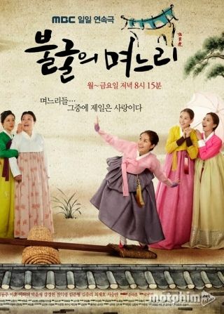 Những Nàng Dâu Sắt 2012