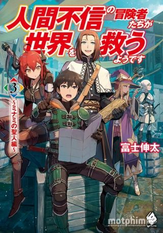 Ningen Fushin no Boukensha-tachi ga Sekai wo Sukuu you desu 2023