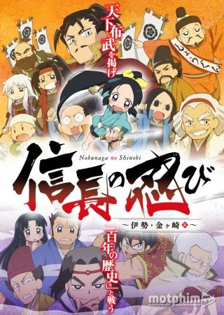 Nobunaga no Shinobi: Ise Kanegasaki-hen