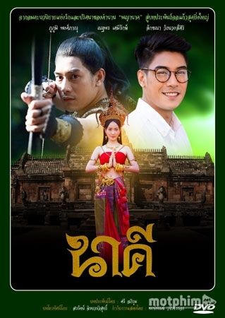 Nữ Thần Rắn 2016