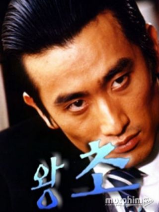 Ông Trùm 1999