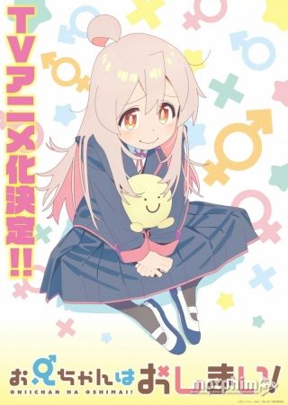 Oniichan wa Oshimai 2023