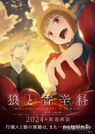 Ookami to Koushinryou: Merchant Meets the Wise Wolf 2024