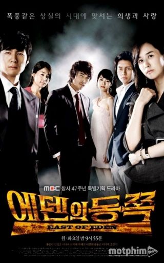 Phía Đông Vườn Địa Đàng 2008