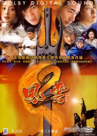 Phong Vân 2: Long Hổ Tranh Đấu 2004