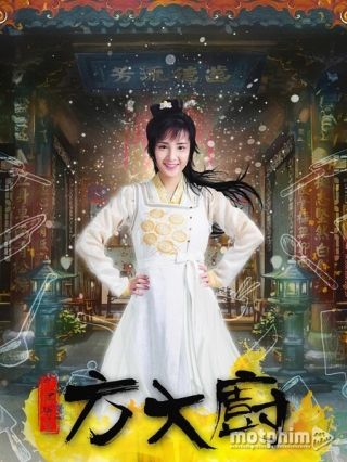 Phương Đại Trù 2017