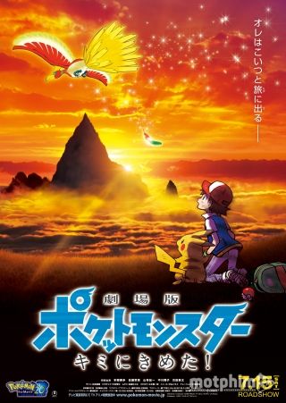 Pokémon the Movie: Tớ Chọn Cậu