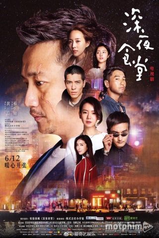 Quán Ăn Đêm (Bản Trung) 2017