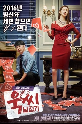 Quý Cô Nóng Tính và Nam Jung Gi 2016