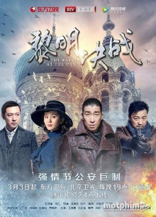 Quyết Chiến Lúc Bình Minh 2017