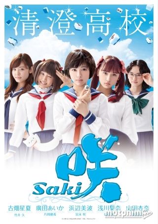 Saki - Kỳ Thủ Mạt Chược 2016