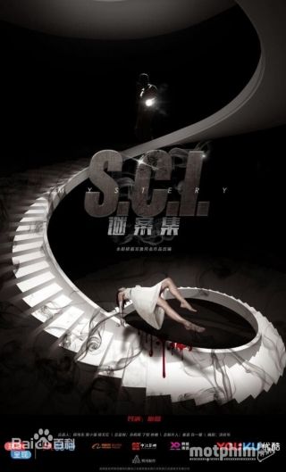 S.C.I Mê Án Tập 2018