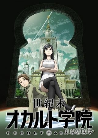 Seikimatsu Occult Gakuin