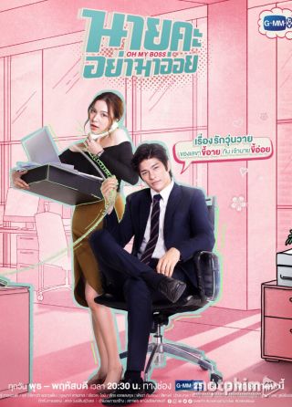 Sếp Ơi! Xin Đừng Thả Thính