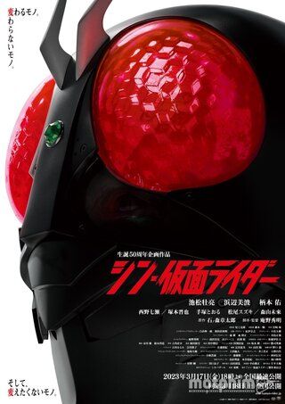 Shin Kamen Rider 2023