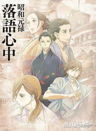 Shouwa Genroku Rakugo Shinjuu