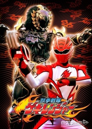 Siêu Nhân Mãnh Thú Gekiranger 2007