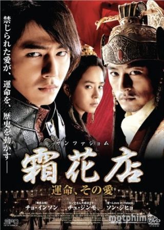 Song Hoa Điếm 2008
