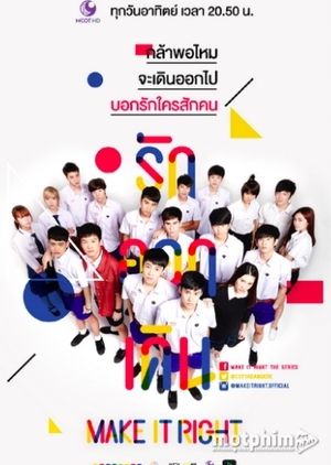 Sự Khởi Đầu Của Tình Yêu 2016