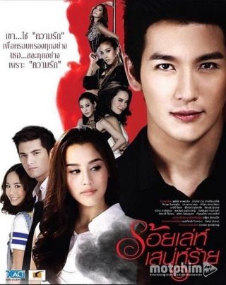 Sự Quyến Rũ Xấu Xa 2015