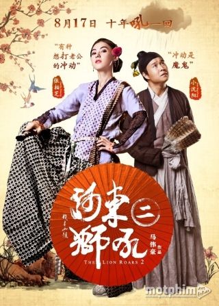 Sư Tử Hà Đông 2