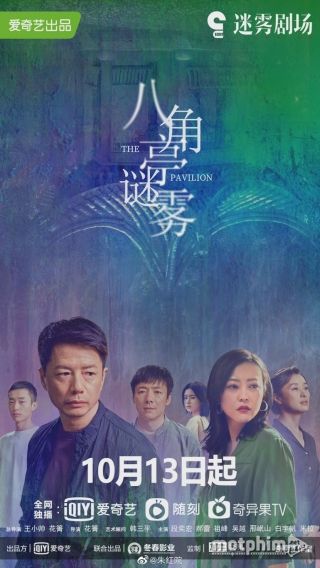 Sương Mù Đình Bát Giác 2021
