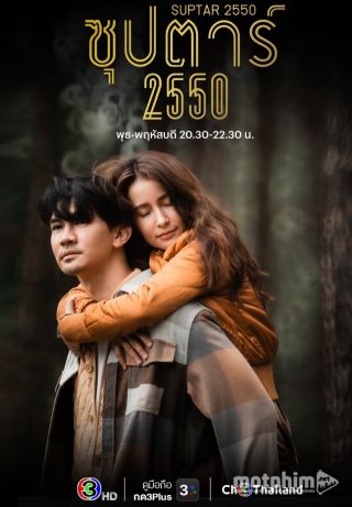 Suptar 2550 2022