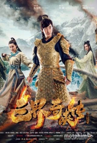 Tam Giới Kỳ Hiệp Truyện 2017