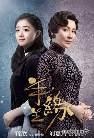 Tân Bán Sinh Duyên 2020