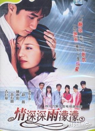 Tân Dòng Sông Ly Biệt 2001