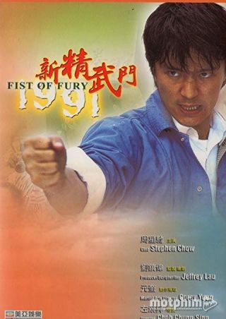 Tân Tinh Võ Môn 1 1991